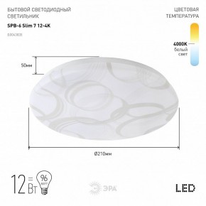 Накладной светильник Эра Slim SPB-6 Slim 7 12-4K в Снежинске - snezhinsk.ok-mebel.com | фото 2