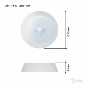 Накладной светильник Эра  SPB-6-60-RC Locus RGB в Снежинске - snezhinsk.ok-mebel.com | фото 12