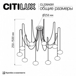 Подвесная люстра Citilux Atman Smart CL226A091 в Снежинске - snezhinsk.ok-mebel.com | фото 2