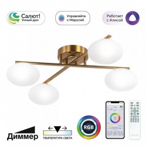 Потолочная люстра Citilux Atman Smart CL226A143 в Снежинске - snezhinsk.ok-mebel.com | фото 2
