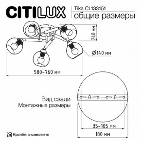 Потолочная люстра Citilux Tika CL133151 в Снежинске - snezhinsk.ok-mebel.com | фото 11