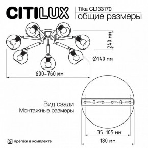 Потолочная люстра Citilux Tika CL133170 в Снежинске - snezhinsk.ok-mebel.com | фото 10