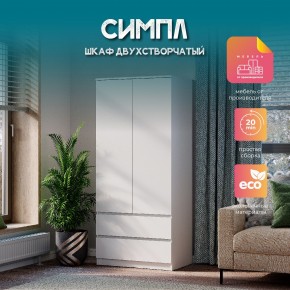 Шкаф 2-х створчатый Симпл ШК-03 (белый) в Снежинске - snezhinsk.ok-mebel.com | фото 11