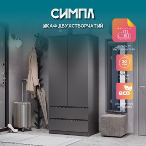 Шкаф 2-х створчатый Симпл ШК-03 (графит) в Снежинске - snezhinsk.ok-mebel.com | фото 10
