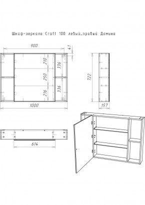 Шкаф-зеркало Craft 100 левый/правый Домино (DCr2206HZ) в Снежинске - snezhinsk.ok-mebel.com | фото 11