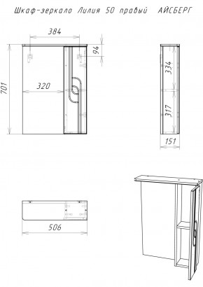 Шкаф-зеркало Лилия 50 правый АЙСБЕРГ (DA2005HZ) в Снежинске - snezhinsk.ok-mebel.com | фото 7