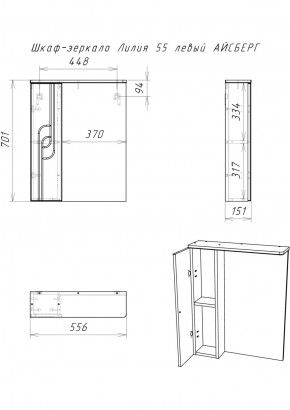 Шкаф-зеркало Лилия 55 левый АЙСБЕРГ (DA2006HZ) в Снежинске - snezhinsk.ok-mebel.com | фото 6