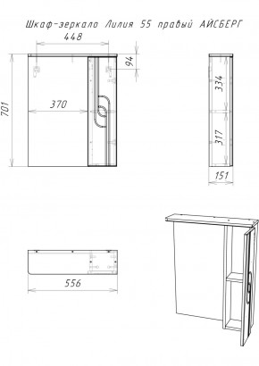 Шкаф-зеркало Лилия 55 правый АЙСБЕРГ (DA2007HZ) в Снежинске - snezhinsk.ok-mebel.com | фото 6