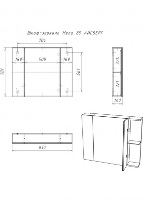 Шкаф-зеркало Мега 85 АЙСБЕРГ (DM4605HZ) в Снежинске - snezhinsk.ok-mebel.com | фото 10