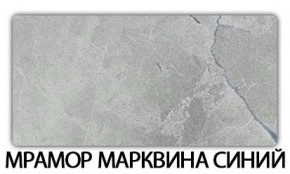 Стол-бабочка Бриз пластик Мрамор марквина синий в Снежинске - snezhinsk.ok-mebel.com | фото 16