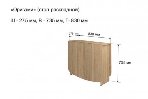 Стол-книжка раздвижной "Оригами" в Снежинске - snezhinsk.ok-mebel.com | фото 4