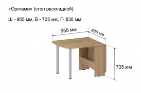 Стол-книжка раздвижной "Оригами" в Снежинске - snezhinsk.ok-mebel.com | фото 5