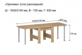 Стол-книжка раздвижной "Оригами" в Снежинске - snezhinsk.ok-mebel.com | фото 6