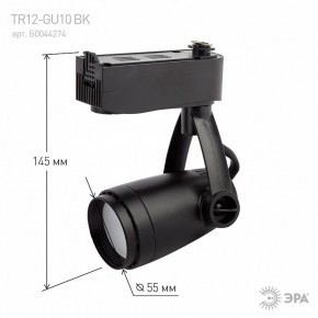 Светильник на штанге Эра  TR12-GU10 BK в Снежинске - snezhinsk.ok-mebel.com | фото 4