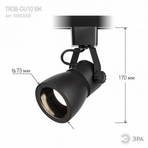 Светильник на штанге Эра  TR38-GU10 BK в Снежинске - snezhinsk.ok-mebel.com | фото 7