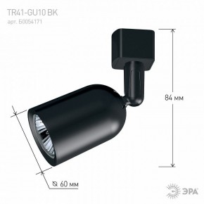 Светильник на штанге Эра  TR41-GU10 BK в Снежинске - snezhinsk.ok-mebel.com | фото 9