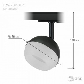 Светильник на штанге Эра  TR46 - GX53 BK в Снежинске - snezhinsk.ok-mebel.com | фото 8
