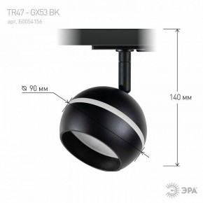 Светильник на штанге Эра  TR47 - GX53 BK в Снежинске - snezhinsk.ok-mebel.com | фото 7