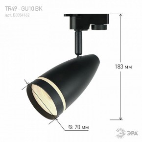 Светильник на штанге Эра  TR49 - GU10 BK в Снежинске - snezhinsk.ok-mebel.com | фото 4