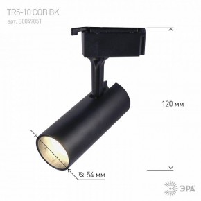 Светильник на штанге Эра  TR5-10 COB BK в Снежинске - snezhinsk.ok-mebel.com | фото 5