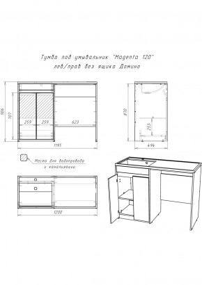 Тумба под умывальник "Magenta 120" лев/прав без ящика Домино (DD4213T) в Снежинске - snezhinsk.ok-mebel.com | фото 6
