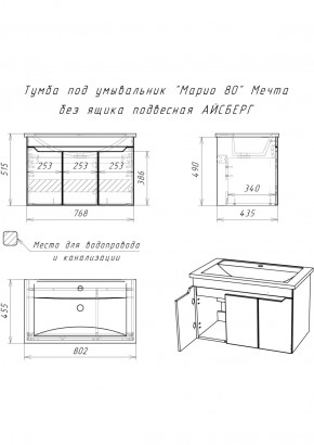 Тумба под умывальник "Maria 80" Мечта без ящика подвесная АЙСБЕРГ (DM2326T) в Снежинске - snezhinsk.ok-mebel.com | фото 12