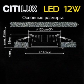 Встраиваемый светильник Citilux Кинто CLD5112N в Снежинске - snezhinsk.ok-mebel.com | фото 5