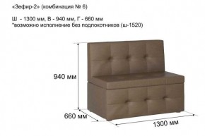 ЗЕФИР Диван комбинация 6/с ящиком для хранения 1300 б/подлокотников (в ткани коллекции Ивару №1,2,3) в Снежинске - snezhinsk.ok-mebel.com | фото 2